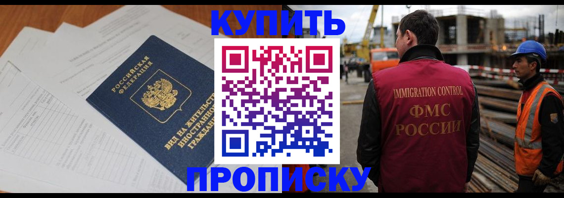 прописка в Куртамыше