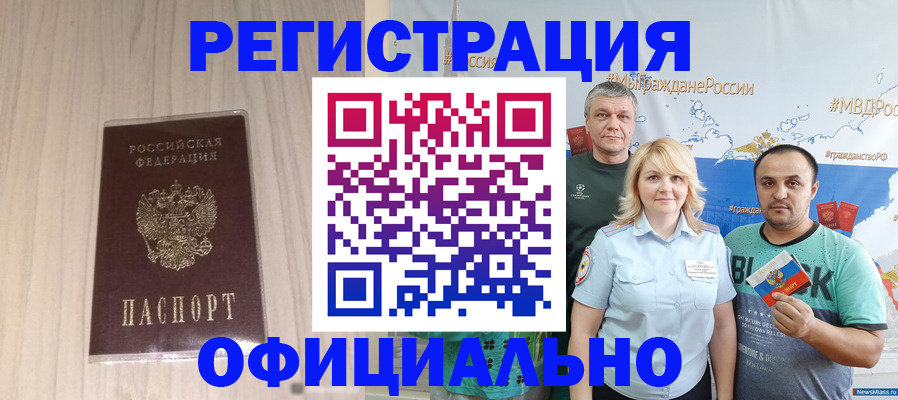 временная регистрация законно в Куртамыше