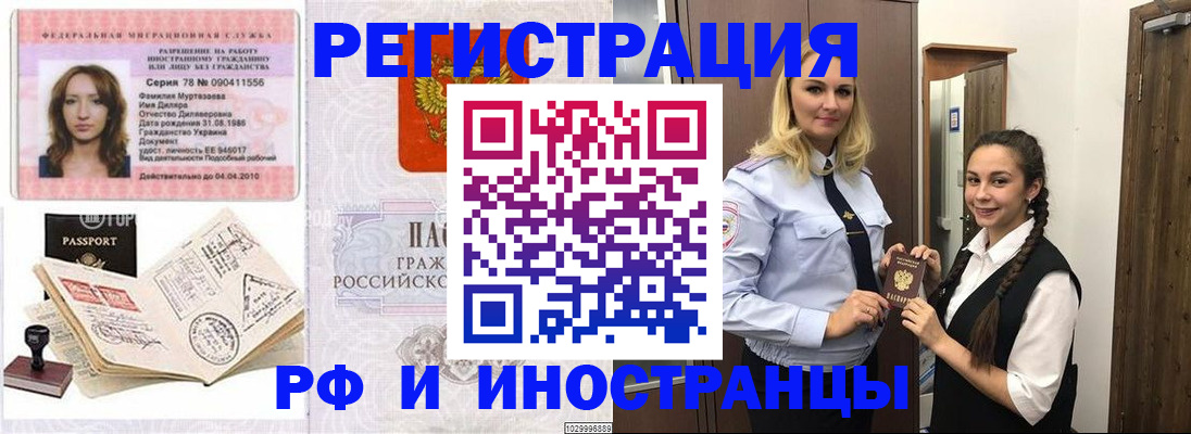 временная регистрация надежно в Куртамыше